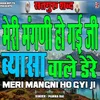 Meri Mangni Ho Gyi Ji